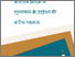 [thumbnail of A-Closer-Look-at-the-Purposes-of-Assessment-in-Indian-Context-Hindi.pdf]